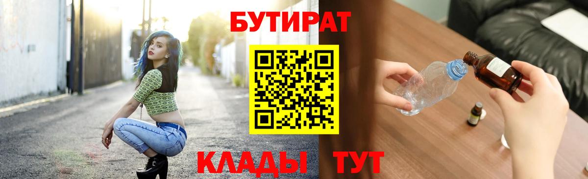Дзержинский  Бутират буратино  Вход с VPN 