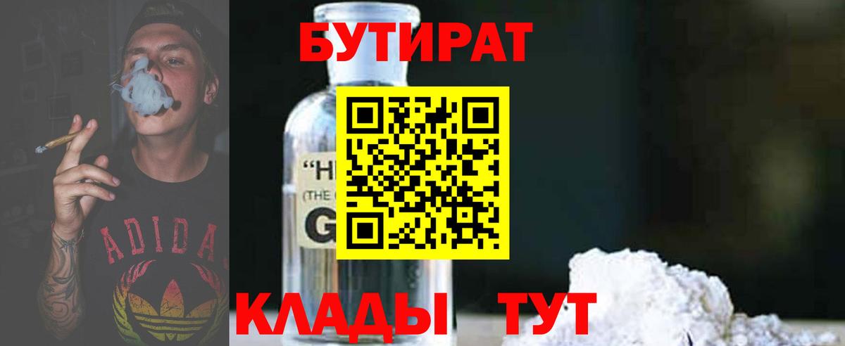 БУТИРАТ оксибутират Дзержинский