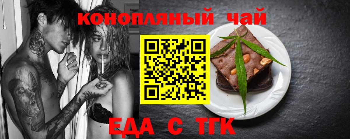Еда ТГК конопля  Вход с VPN  Дзержинский 