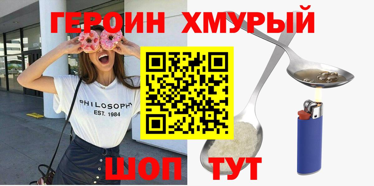 Героин герыч Дзержинский