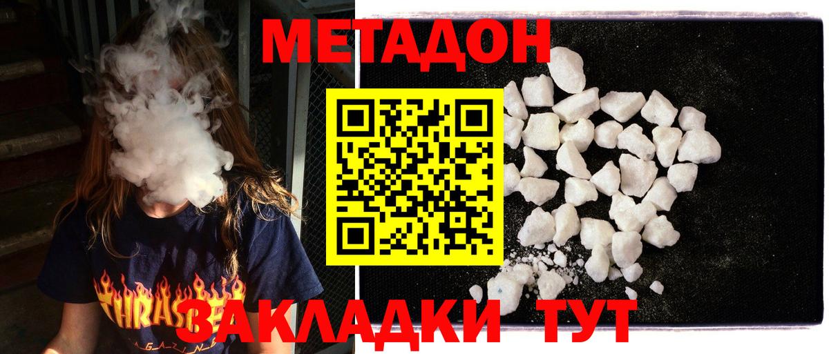 МЕТАДОН мёд  Вход с VPN  mega сайт  Метадон VHQ  Дзержинский 