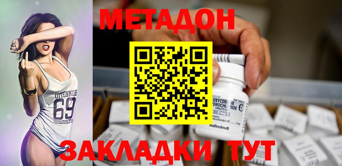 МЕТАДОН VHQ Дзержинский