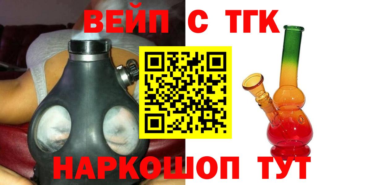 ТГК вейп с тгк Дзержинский